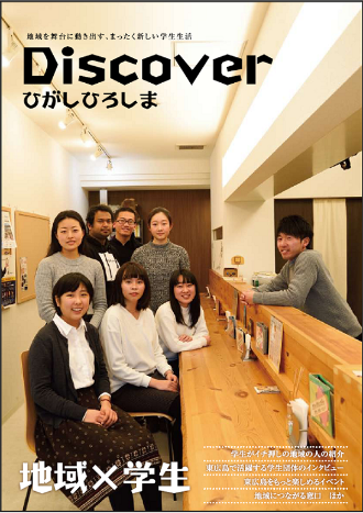 Discover ひがしひろしま