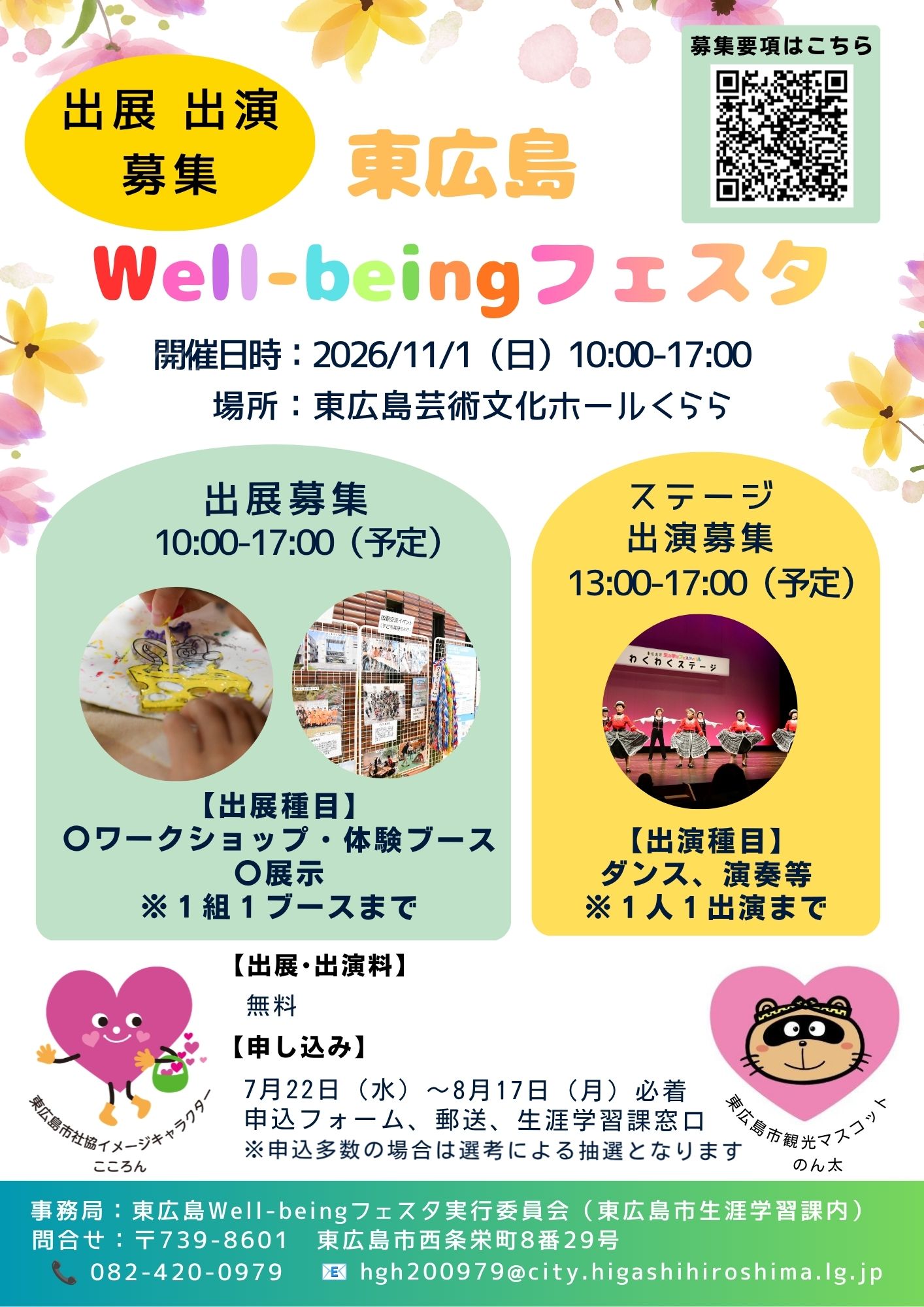 募集チラシ