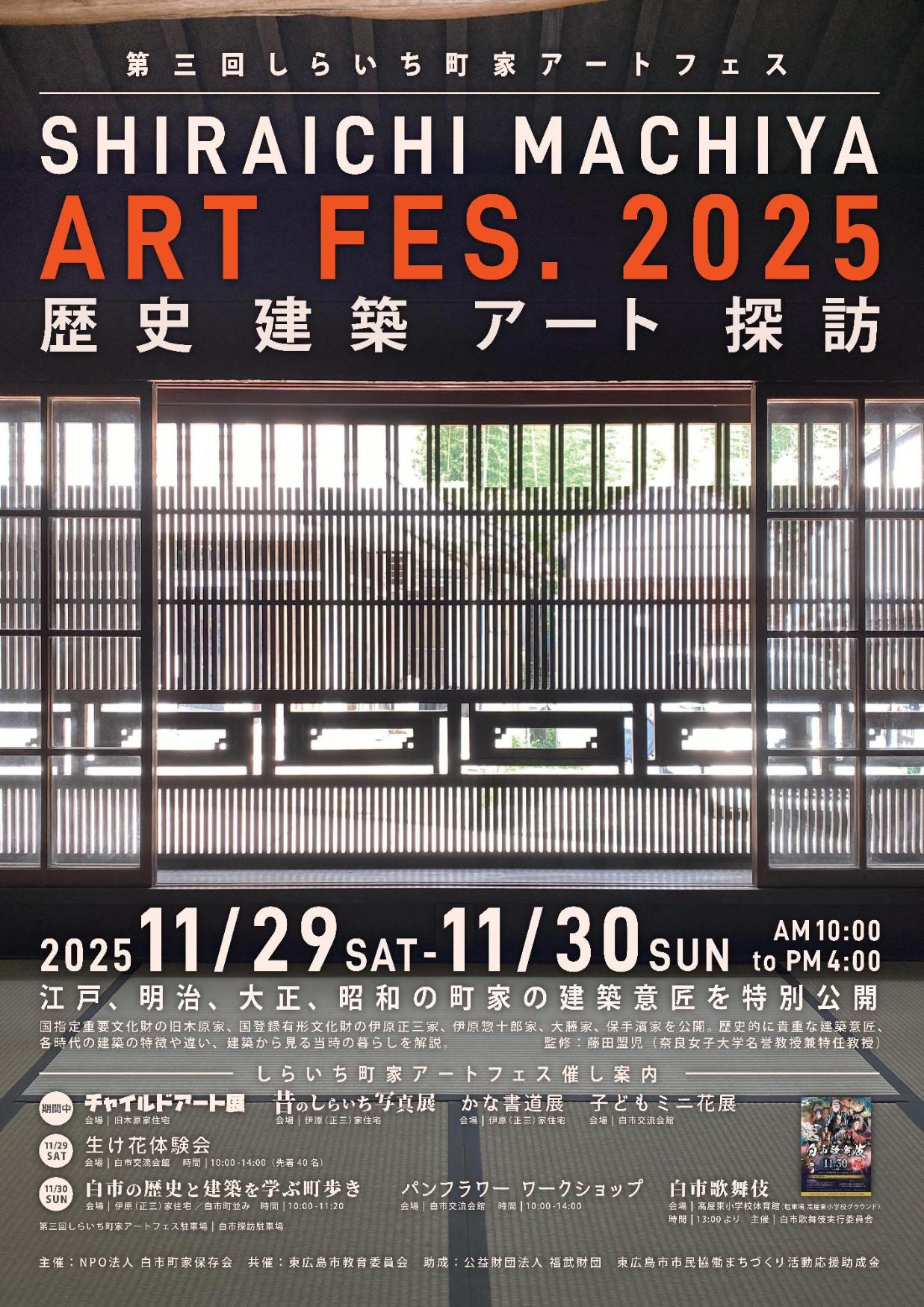 第3回しらいち町家アートフェス