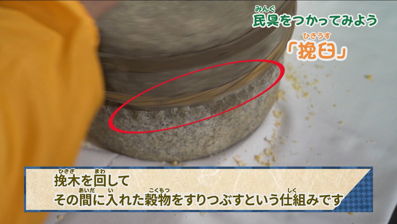 挽臼動画写真