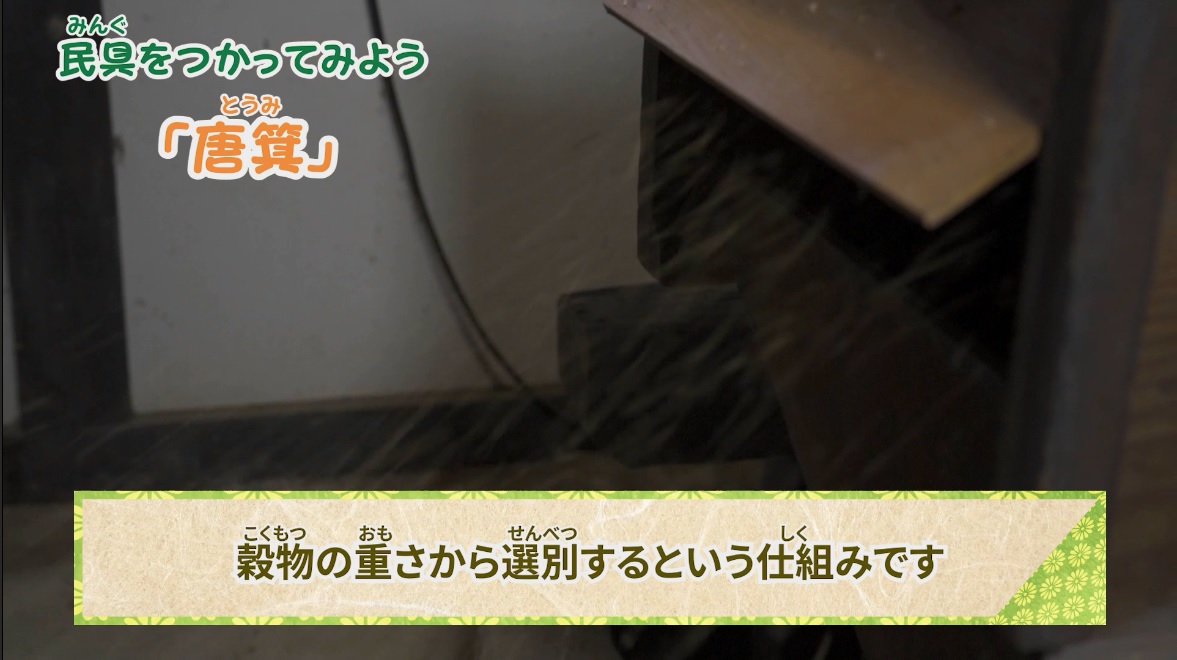 唐箕動画写真