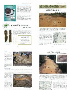 東広島市出土文化財管理センター報2 『東ひろしまの遺跡』2の写真