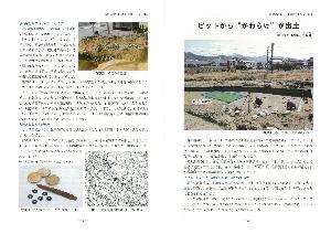 東広島市出土文化財管理センター報『東ひろしまの遺跡』4の写真2