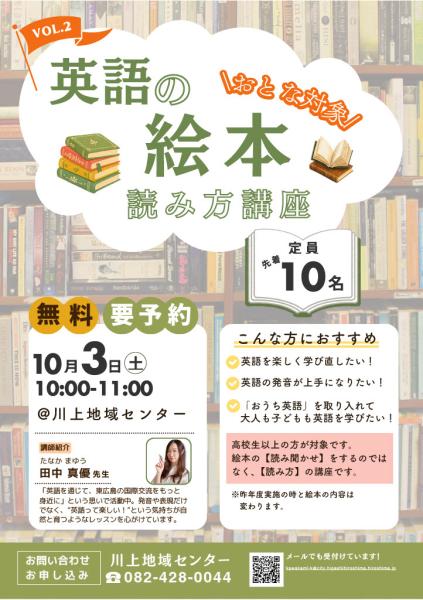 英語の絵本読み方講座