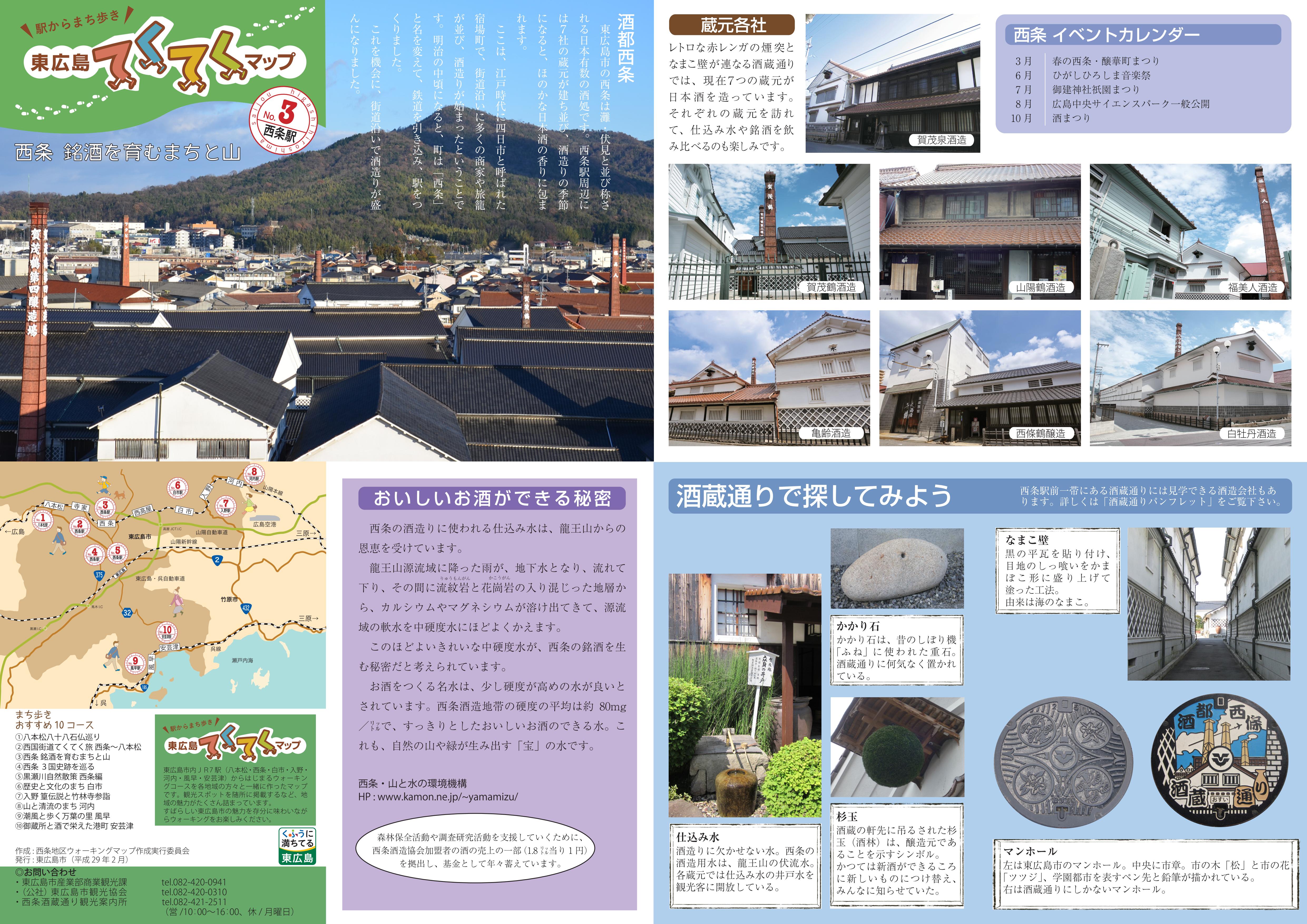 観光パンフレット 東広島市ホームページ