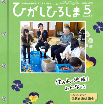2025年5月広報紙の表紙