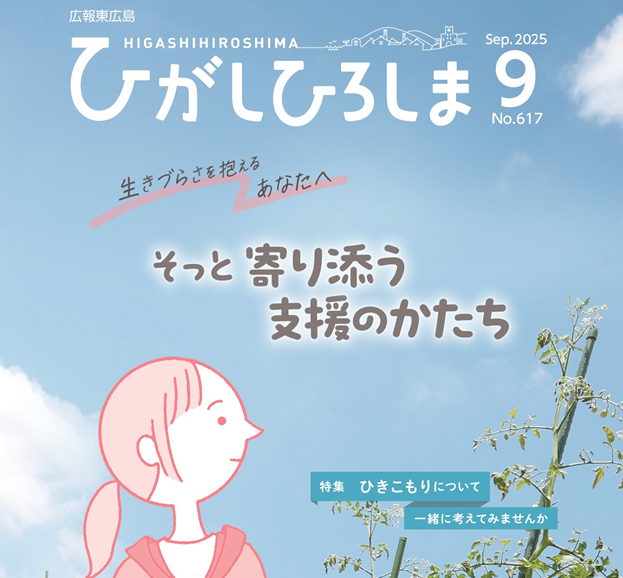 広報紙9月号表紙