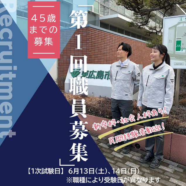 職員採用技術職