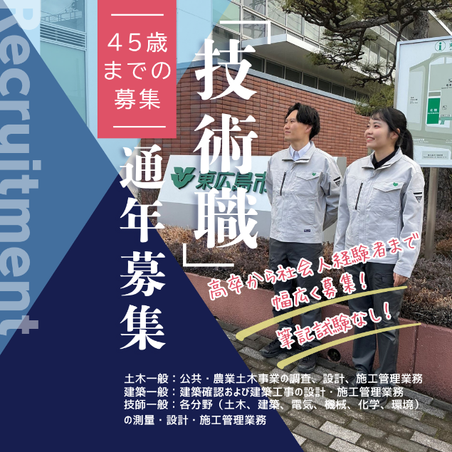 20260901職員募集