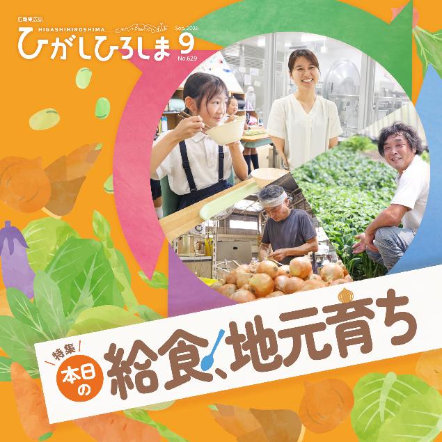 20260901広報紙