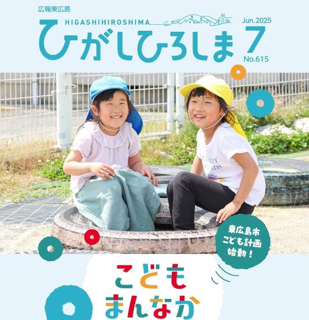 広報紙7月号表紙