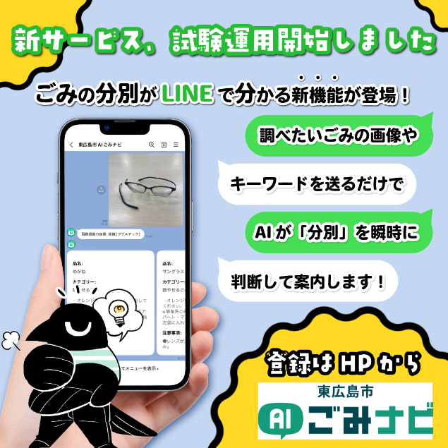 AIごみナビ