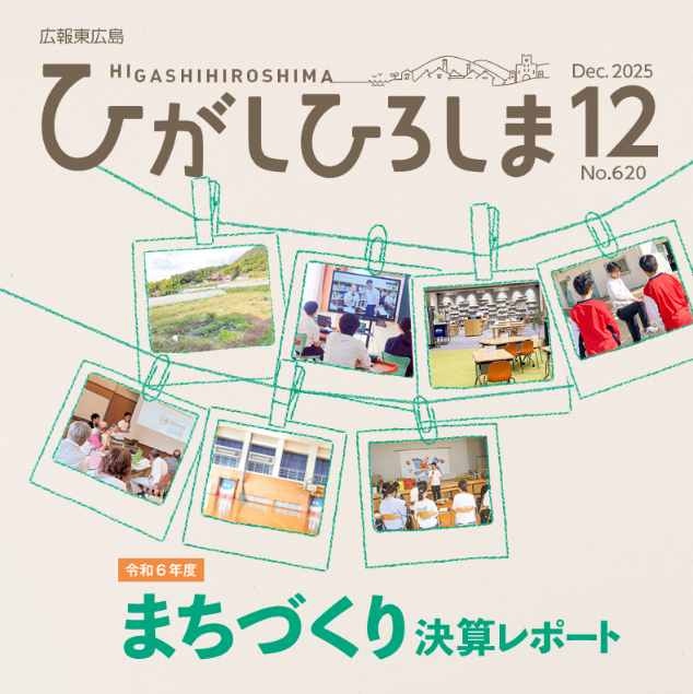 広報紙12月号表紙