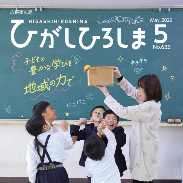 広報紙表紙2026年5月号