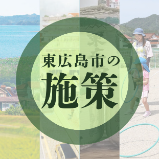 施策ページ