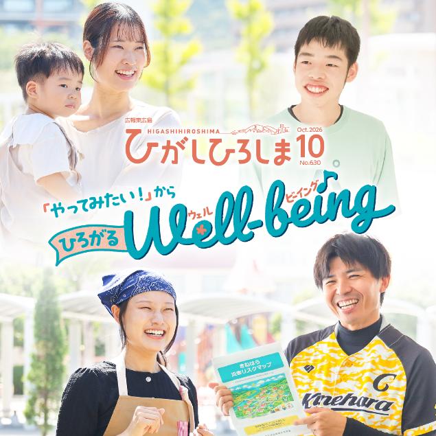 広報紙表紙2026年10月