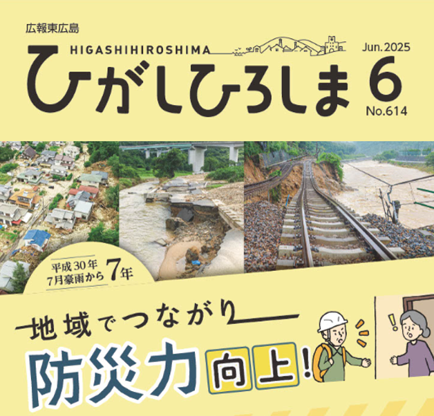 広報紙6月号表紙