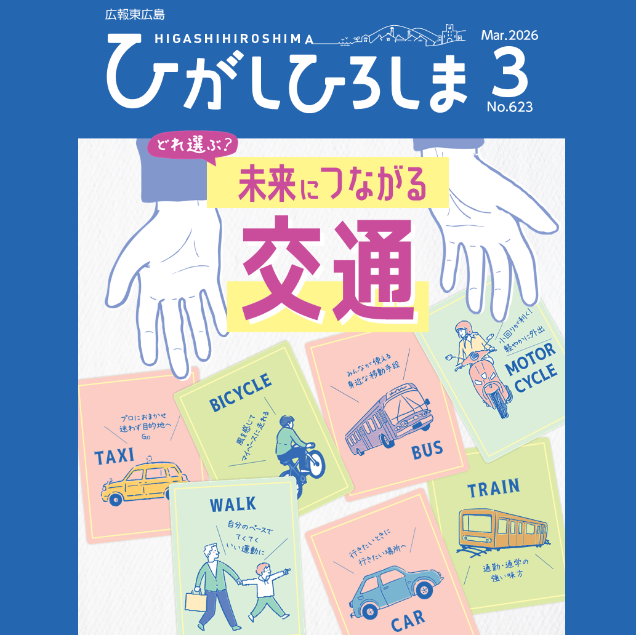 広報紙表紙2026年3月号
