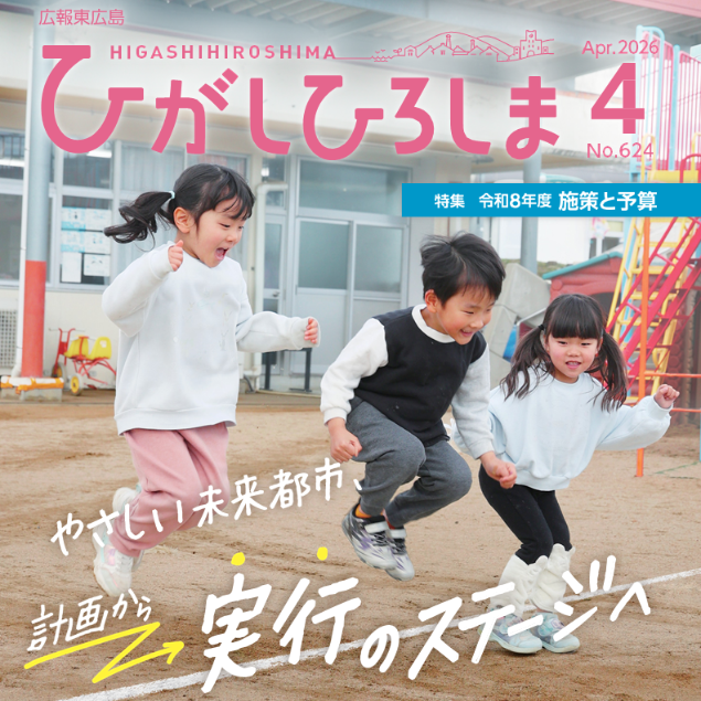 広報紙表紙2026年4月号