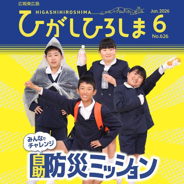 広報紙表紙2026年6月号