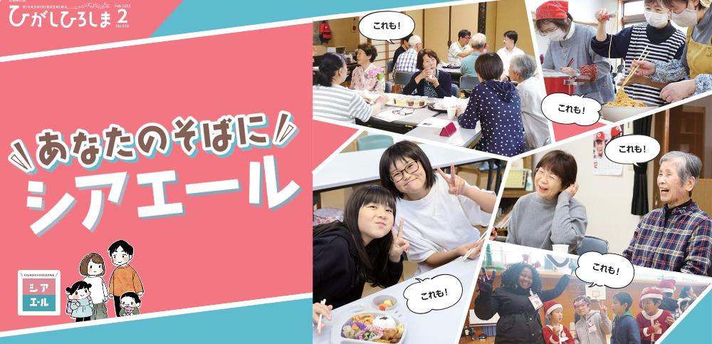 広報紙特集R7.2表紙