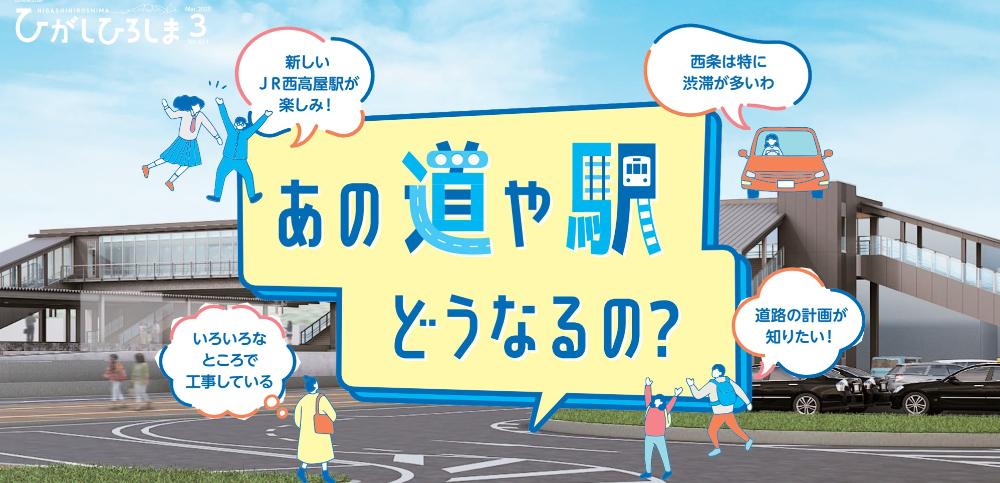 広報紙特集R7.3表紙