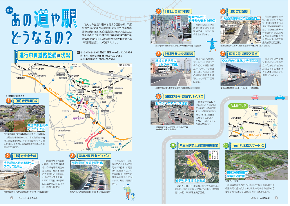 進行中の道路整備の状況地図