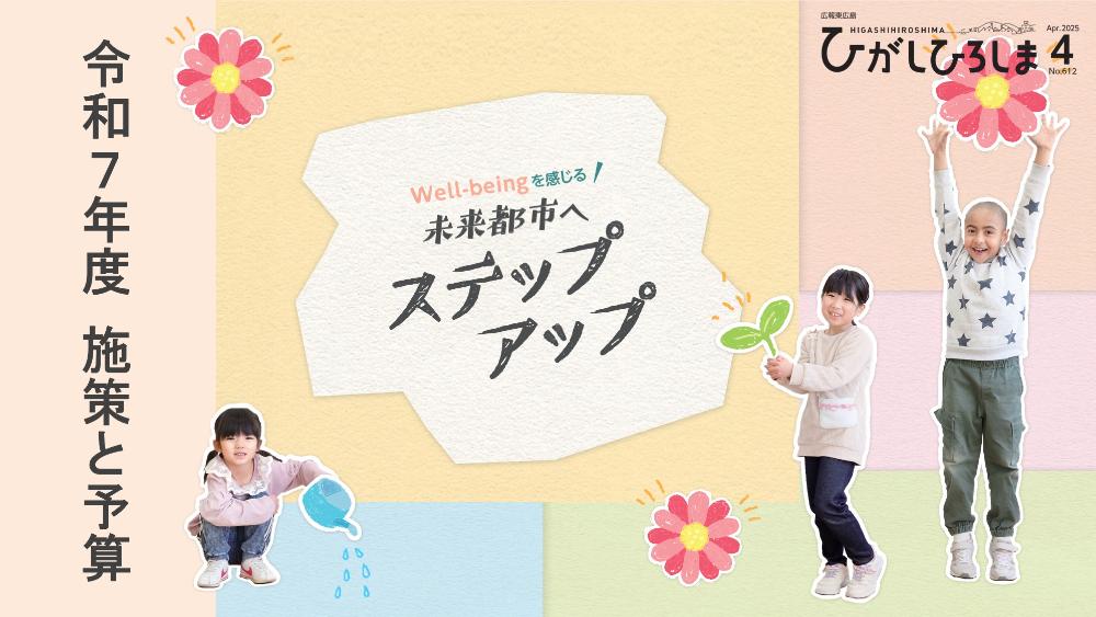 特集ページ2025年4月号