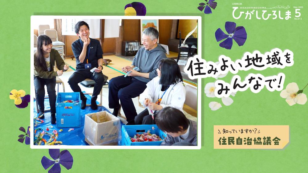 広報紙特集R7.5表紙