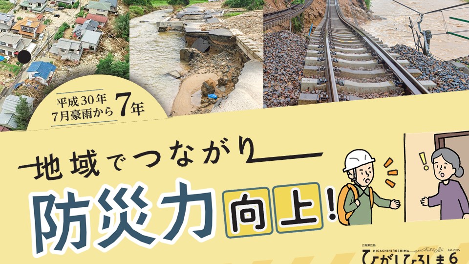 広報紙特集R7.6表紙