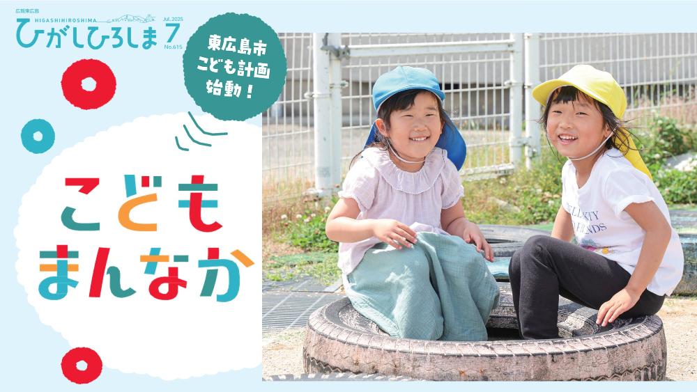 特集ページ2025年7月