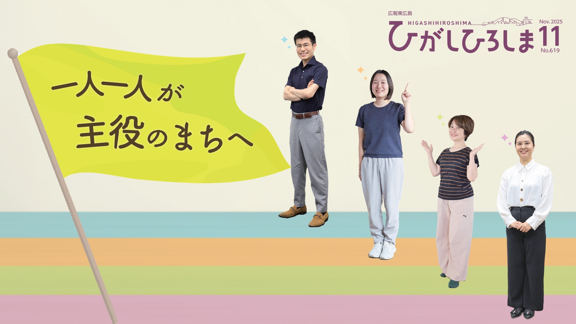 広報東広島11月号表紙画像