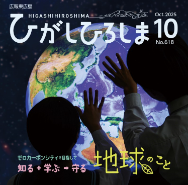 広報紙10月号表紙