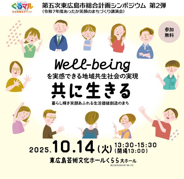 第5次東広島市総合計画シンポジウム第2弾