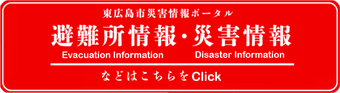 災害情報ポータルサイトにつながります