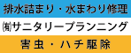 サニタリープランニング広告2026年6月-2027年3月