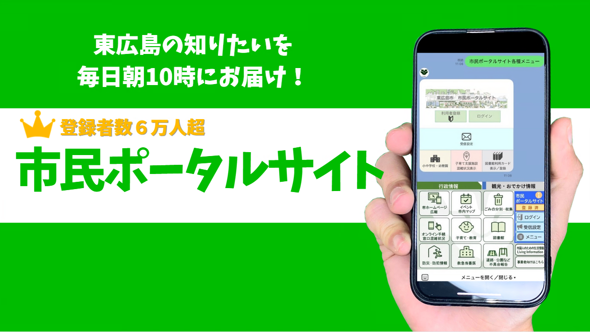 市民ポータルサイトバナー