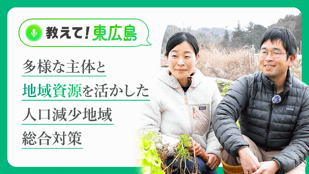 多様な主体と地域資源を活かした人口減少地域総合対策