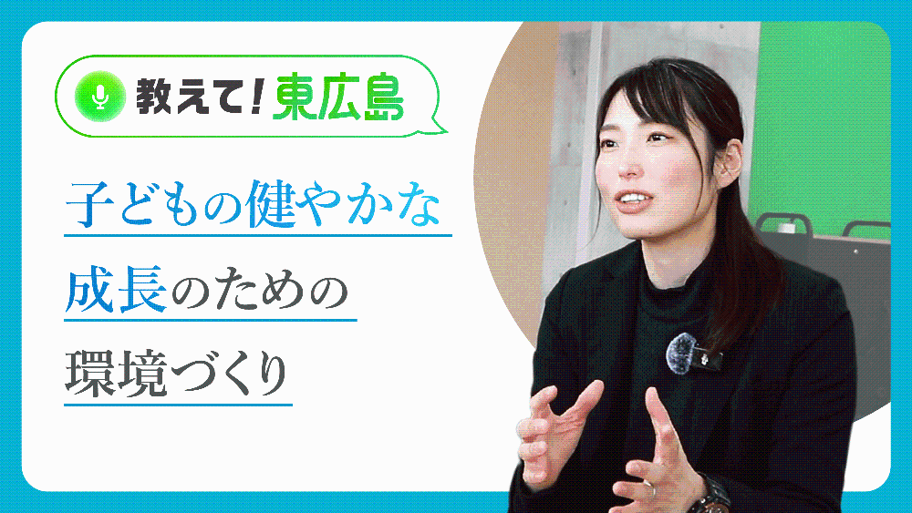 子どもの健やかな成長のための環境づくり