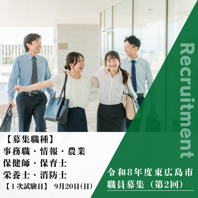 職員募集20260729