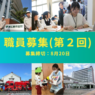職員募集（第2回）