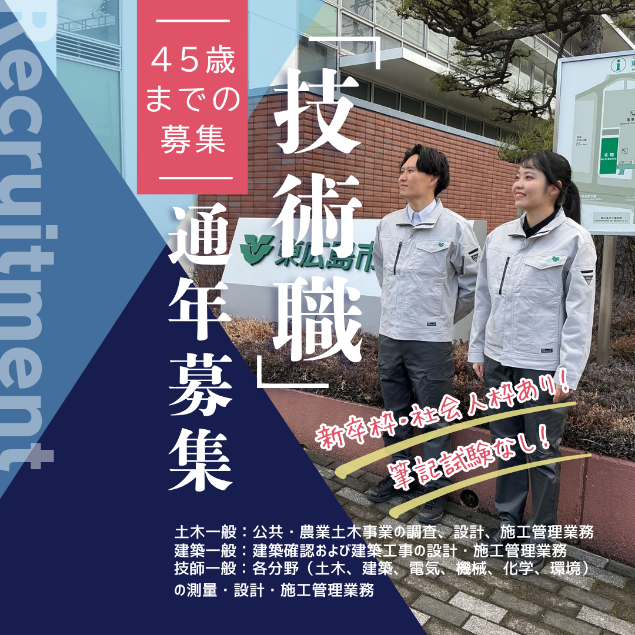 技術職通年募集20260701