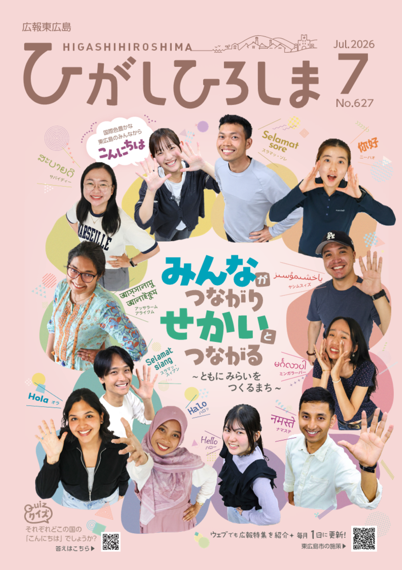 広報東広島＿令和8年7月号（No.627）の画像