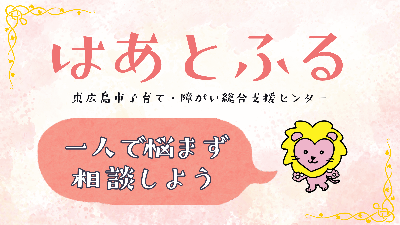 マイタウン東広島の最新回サムネイル画像