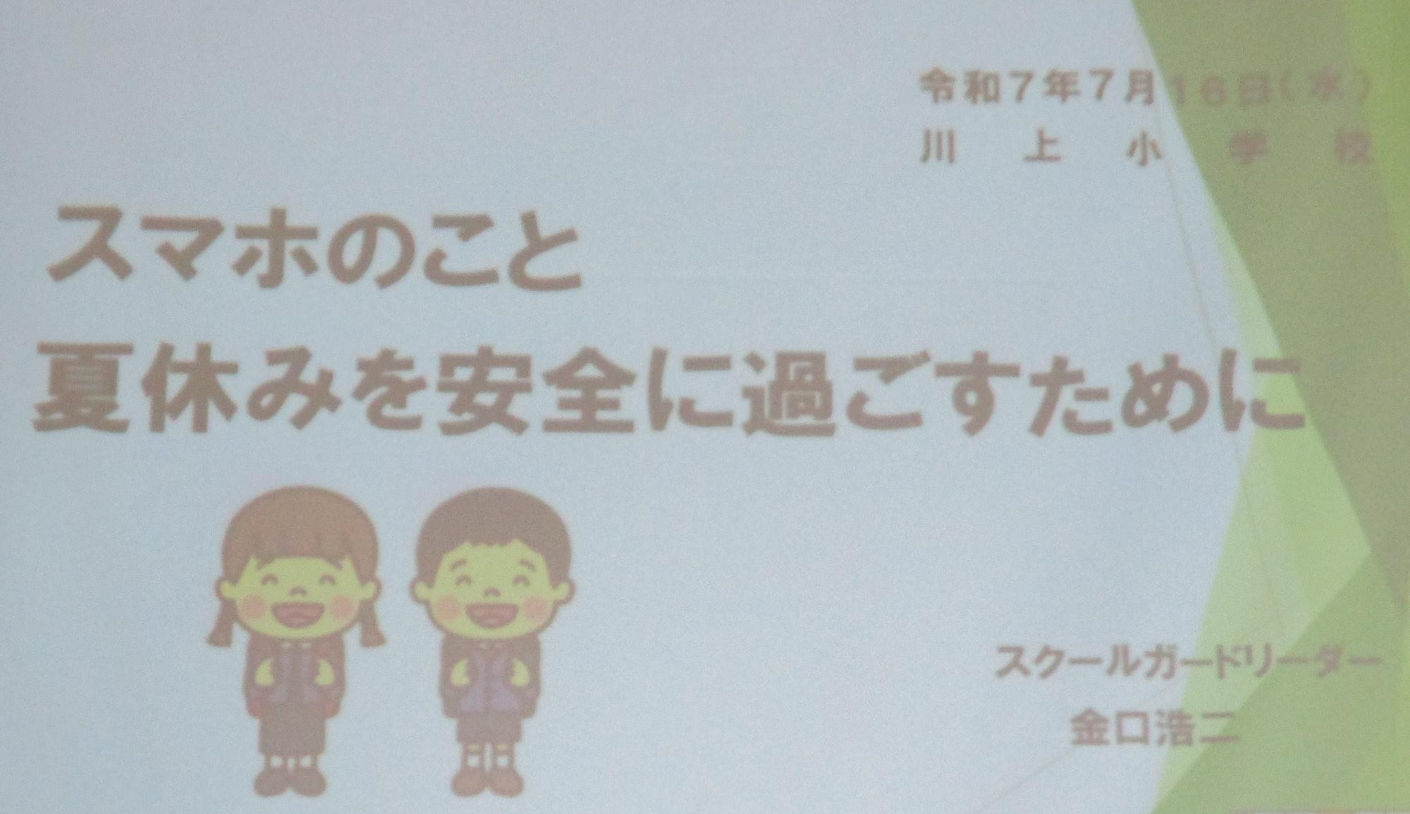防犯教室の様子1