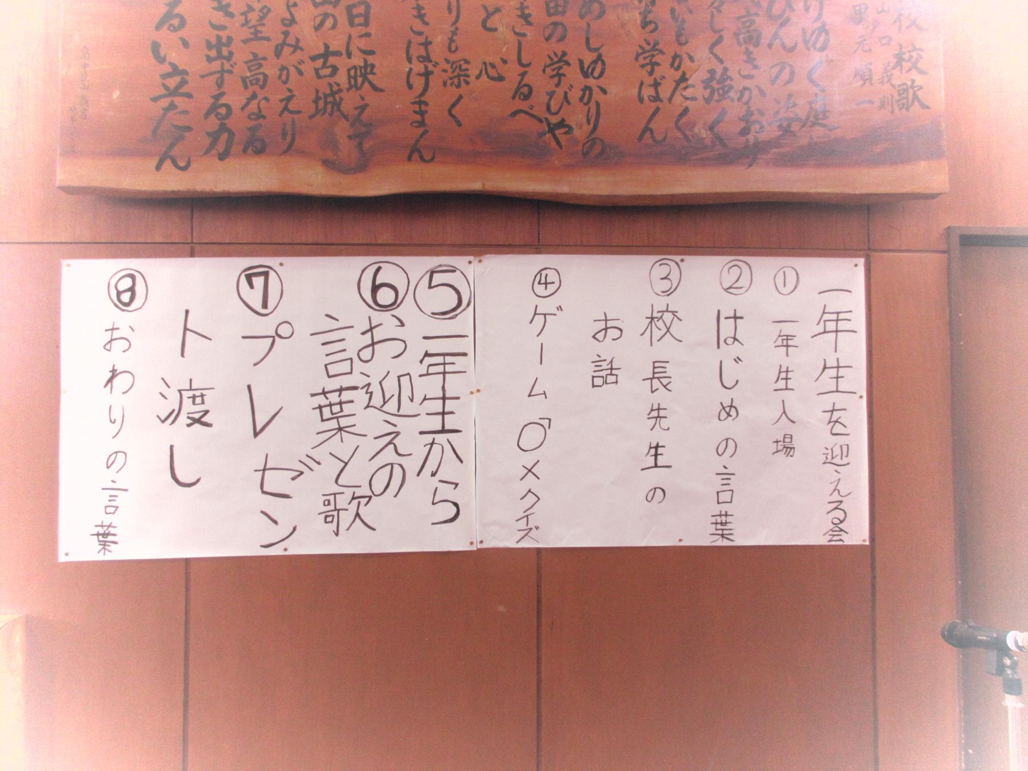 1年生を迎える会01