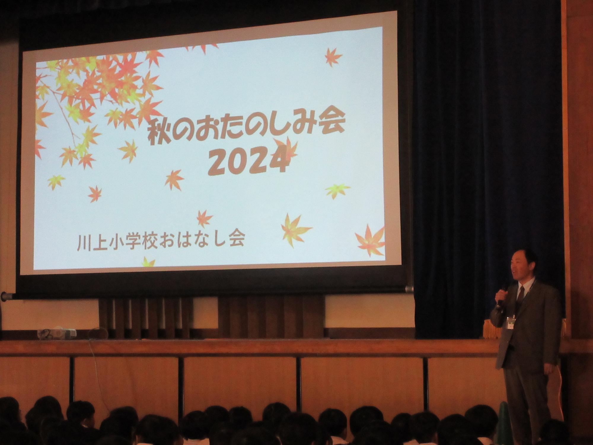 秋のお楽しみ会の様子1