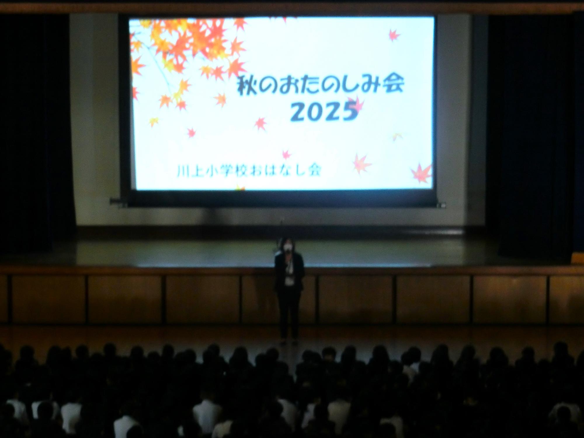 秋のお楽しみ会の様子1