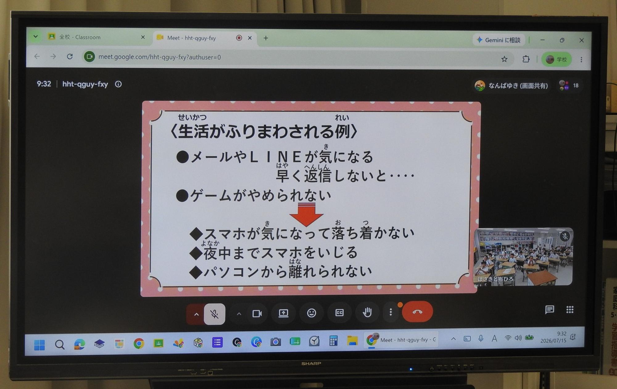 リモートによる防犯教室の様子5