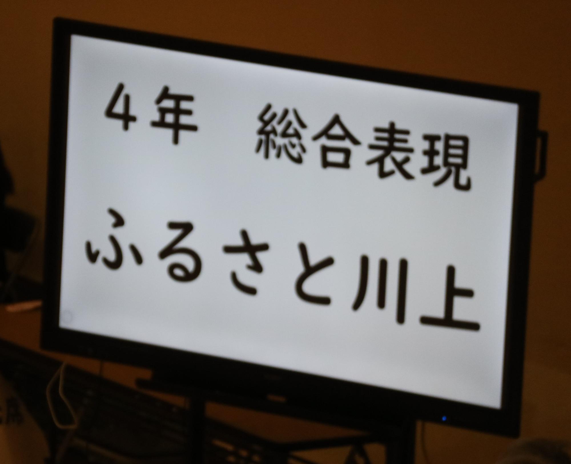学習発表会の様子4年1